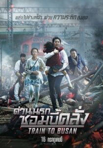 ดูหนังออนไลน์ Train to Busan ด่วนนรกซอมบี้คลั่ง (2016)