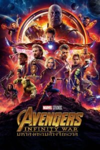 ดูหนังออนไลน์ Avengers Infinity War อเวนเจอร์ส มหาสงครามล้างจักรวาล (2018)