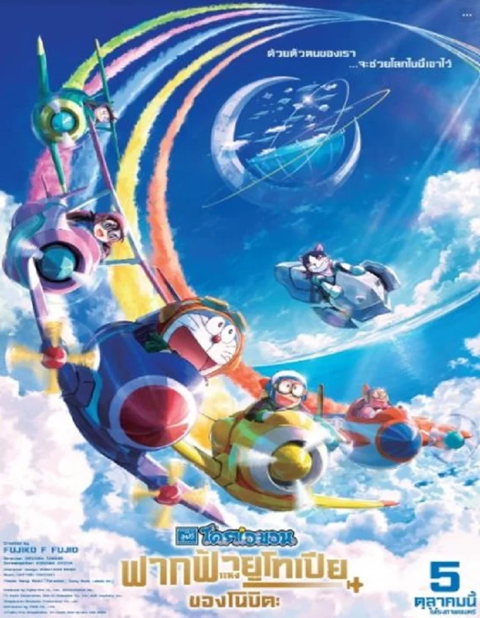 ดูหนังออนไลน์ Doraemon Nobita’s Sky Utopia (2023) ฟากฟ้าแห่งยูโทเปียของโนบิตะ