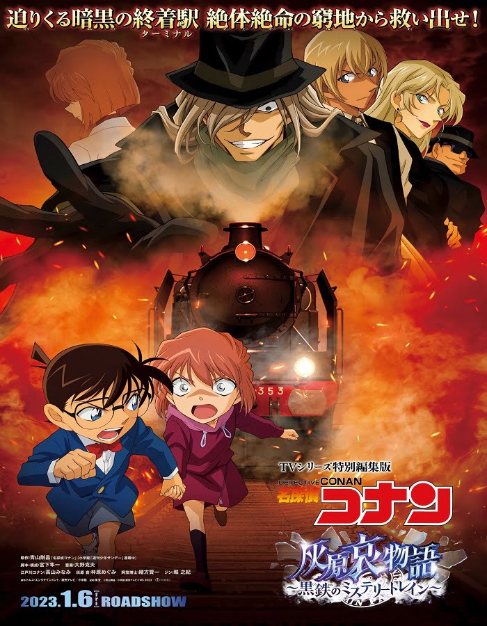 ดูหนังออนไลน์ Detective Conan Haibara Ai Monogatari Kurogane no Mystery Train (2023) ยอดนักสืบจิ๋วโคนัน จุดเริ่มต้นของไฮบาระ ไอ ปริศนารถด่วนทมิฬ