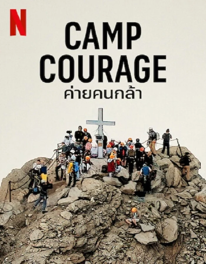 ดูหนังออนไลน์ Camp Courage (2023) ค่ายคนกล้า