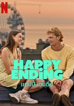 Happy Ending                แฮปปี้ เอนดิ้ง                 2023