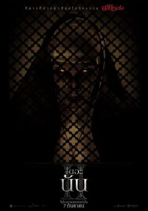 The Nun 2 (2023) เดอะ นัน 2                เดอะ นัน 2                2023