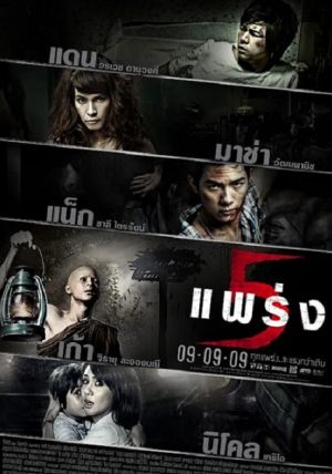 Phobia 2                5 แพร่ง                2009