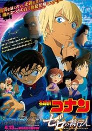 DETECTIVE CONAN MOVIE 22 ZERO THE ENFORCER                ยอดนักสืบจิ๋วโคนัน ปฏิบัติการสายลับเดอะซีโร่                2018