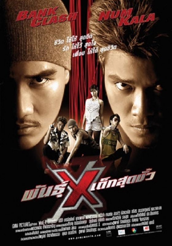 Xtreme Limit                พันธุ์ X เด็กสุดขั้ว                2004