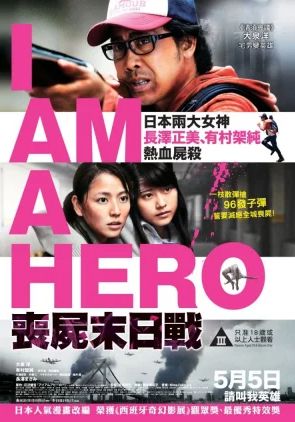 I am a hero                ข้าคือฮีโร่                2015