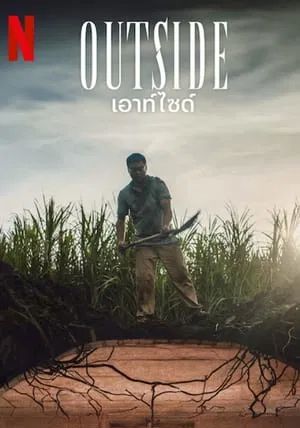 Outside                เอาท์ไซด์                2024