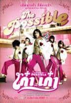 The Possible                เก๋าเก๋า                2006