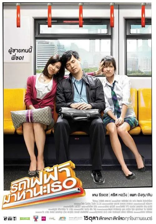 Bangkok Traffic Love Story (2009)                รถไฟฟ้า มาหานะเธอ