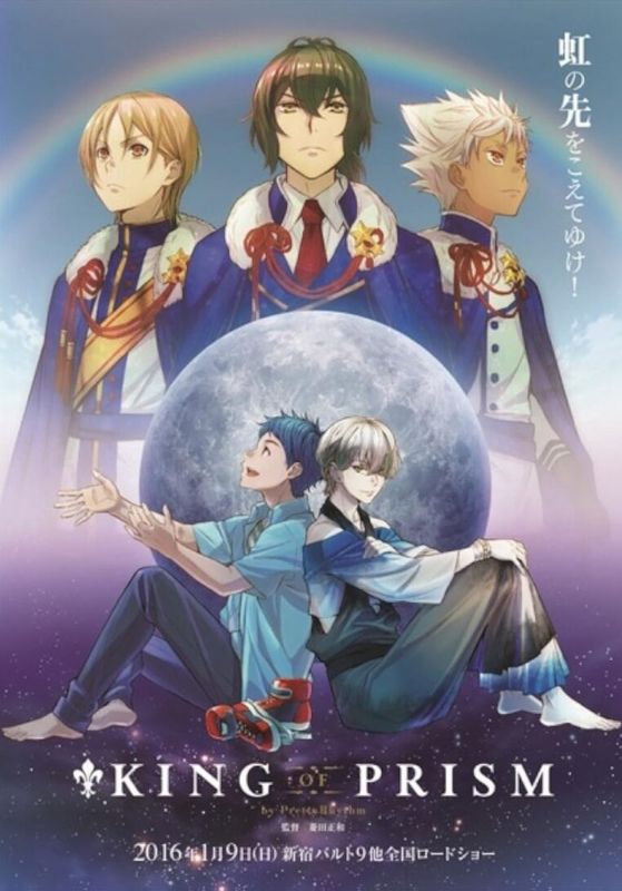 King of Prism by PrettyRhythm (2016) SDTV พากย์ไทย