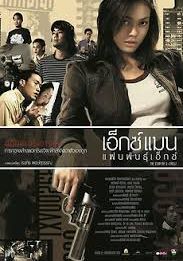 The Story of X Circle                เอ็กซ์แมน แฟนพันธุ์เอ็กซ์                2004